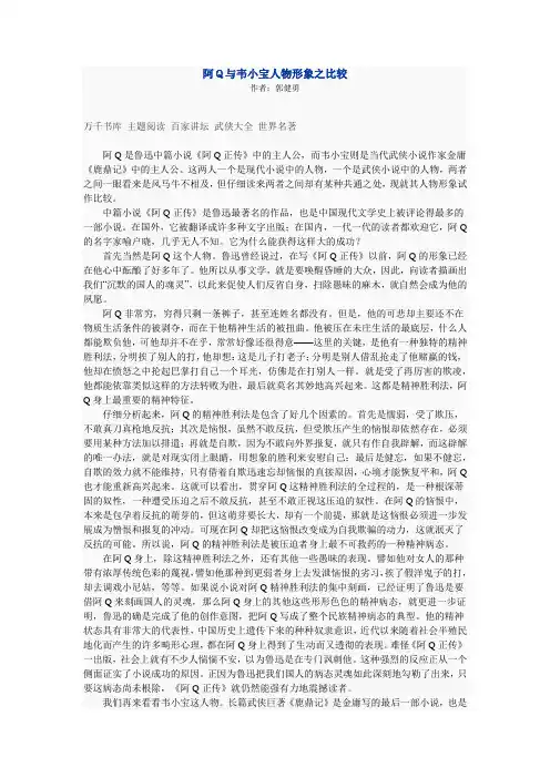 阿Q与韦小宝人物形象之比较