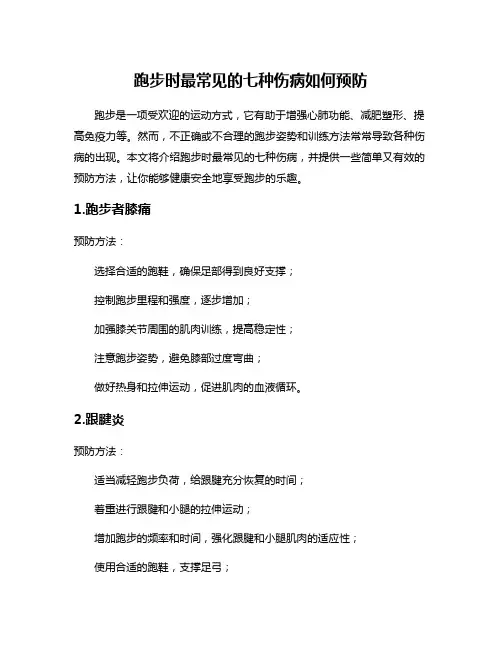跑步时最常见的七种伤病如何预防