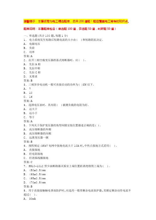 电力基础知识考试题库(常见题型)