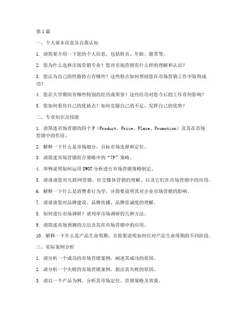 营销专业面试题目(3篇)