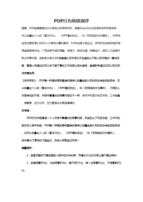 PDP 行为风格测评