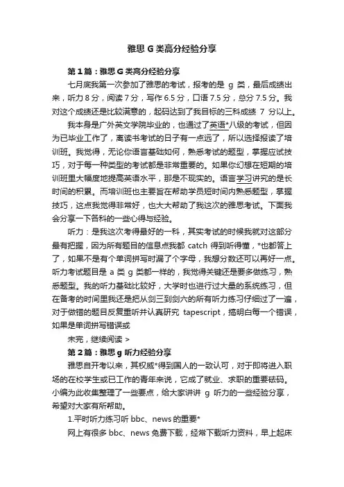 雅思G类高分经验分享