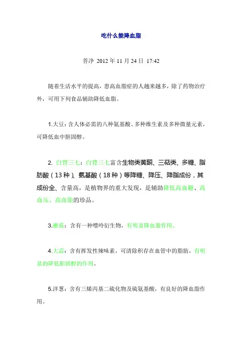 什么降三高