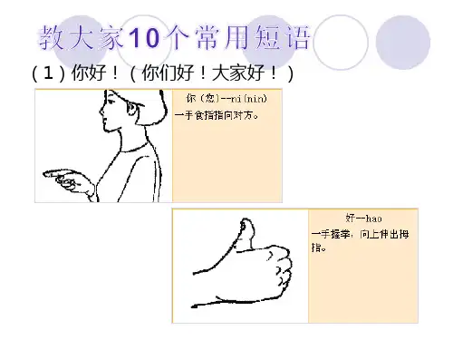 日常手语学习