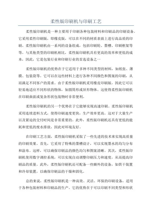 柔性版印刷机与印刷工艺