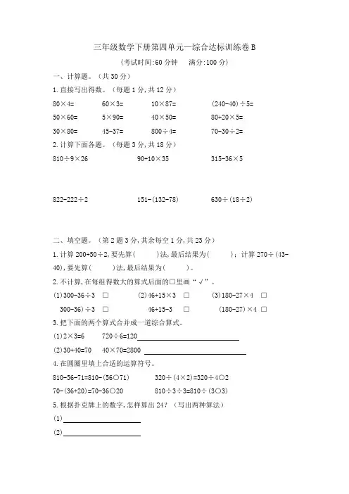 三年级数学下册第四单元—综合达标训练卷B   含答案苏教版