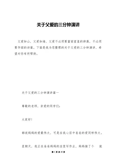 关于父爱的三分钟演讲