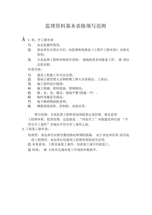 监理资料基本表格填写范例