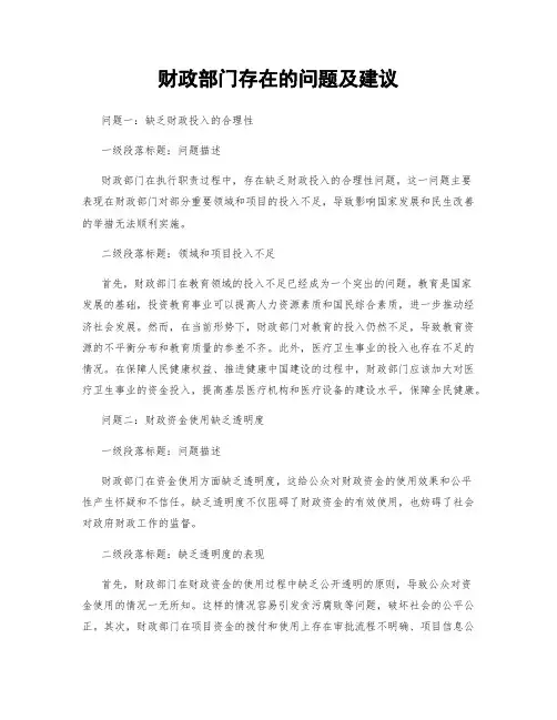 财政部门存在的问题及建议