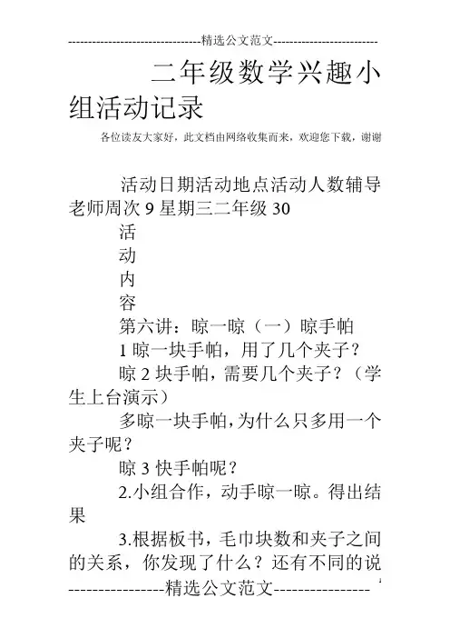 二年级数学兴趣小组活动记录