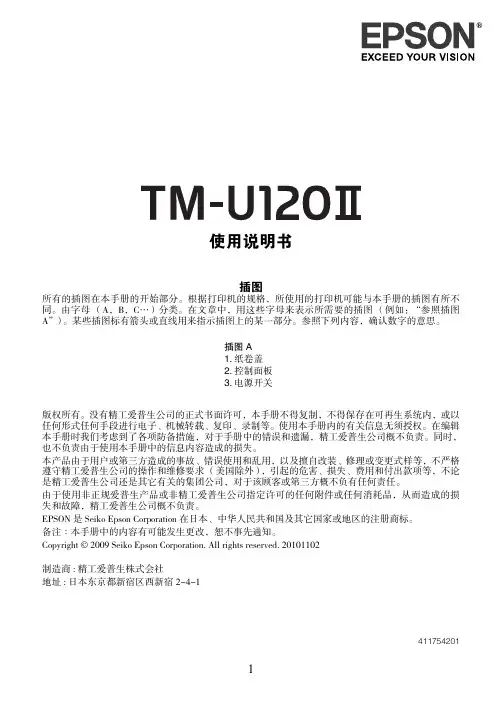 精工爱普生TM-U120II打印机用户手册说明书