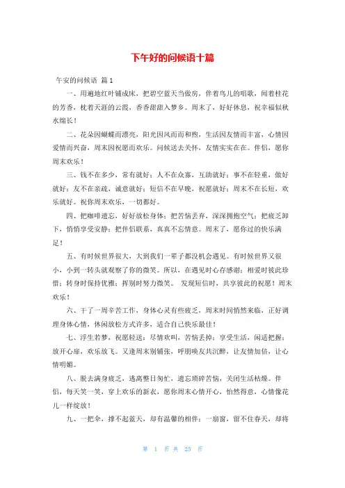 下午好的问候语十篇