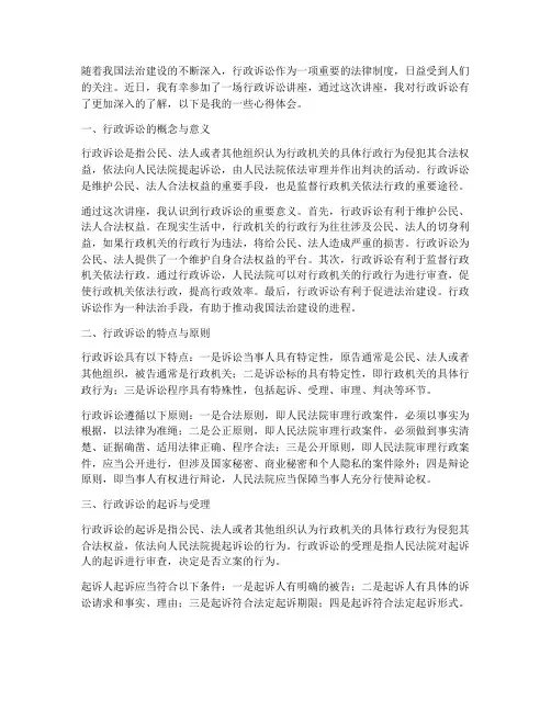 行政诉讼讲座心得体会