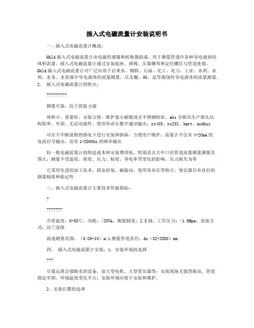 插入式电磁流量计安装说明书