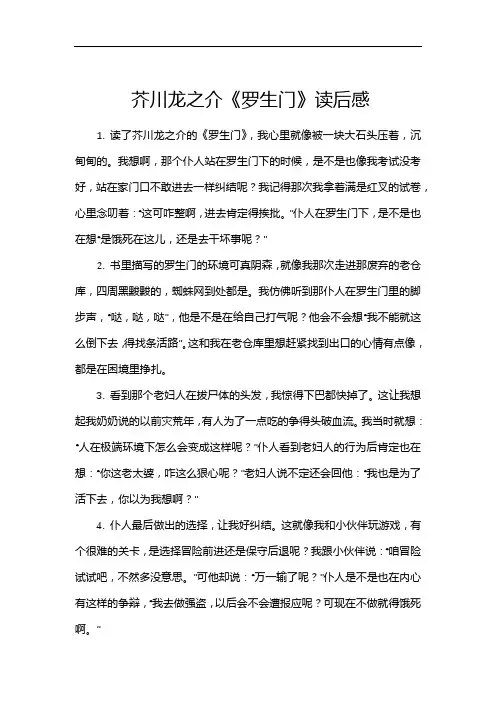 芥川龙之介《罗生门》读后感