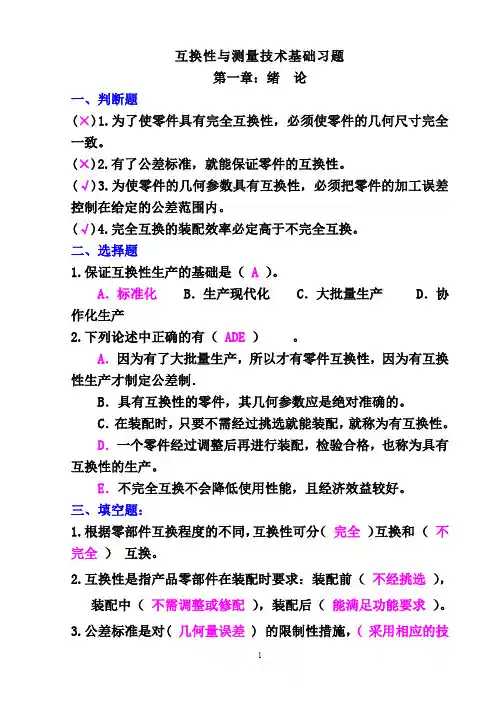 互换性习题及答案.doc