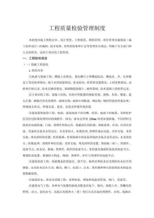 工程质量检验管理制度