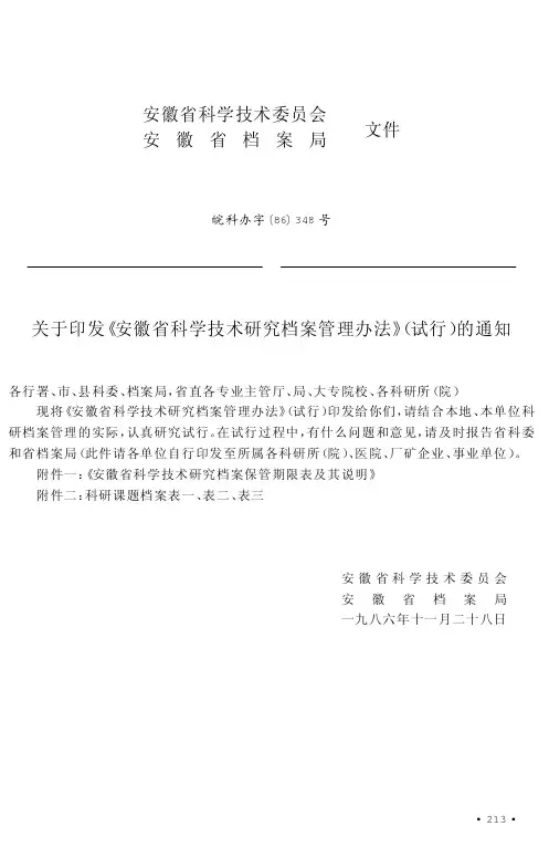 安徽省科学技术委员会