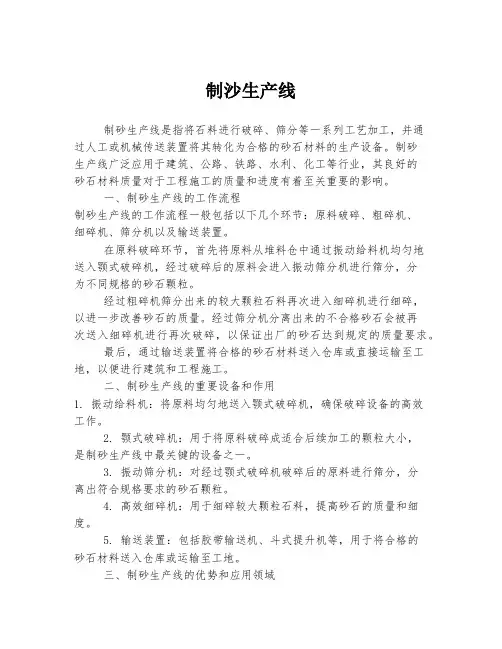 制沙生产线
