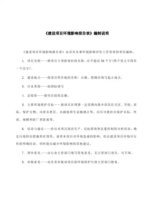 有机肥复混肥料项目环评报告书