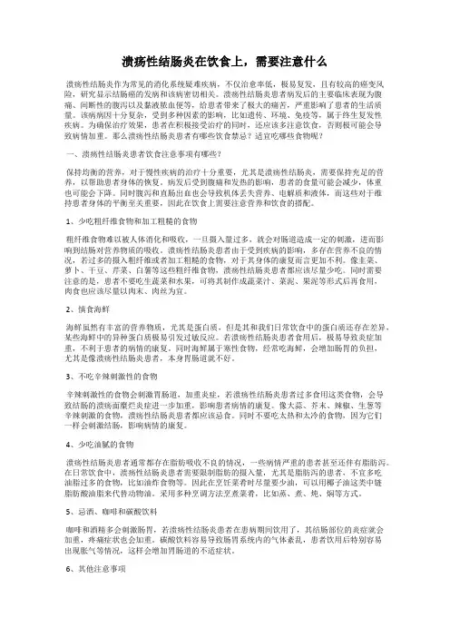 溃疡性结肠炎在饮食上,需要注意什么
