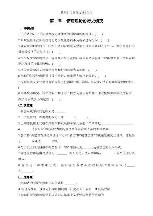 管理学习题第2章学生用