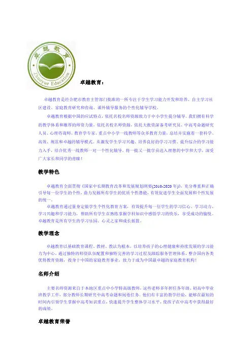 卓越教育简介
