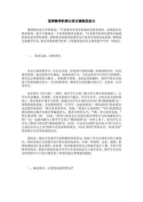 发挥教学机智让语文课焕发活力