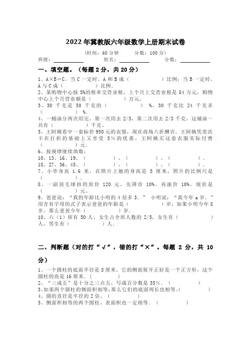 2022年冀教版六年级数学上册期末试卷及答案