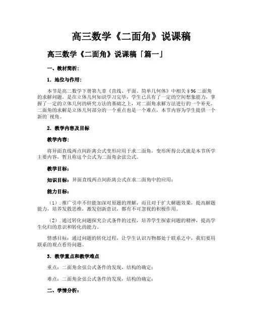 高三数学《二面角》说课稿