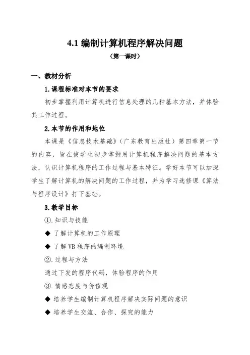 4.1编制计算机程序解决问题14教学设计