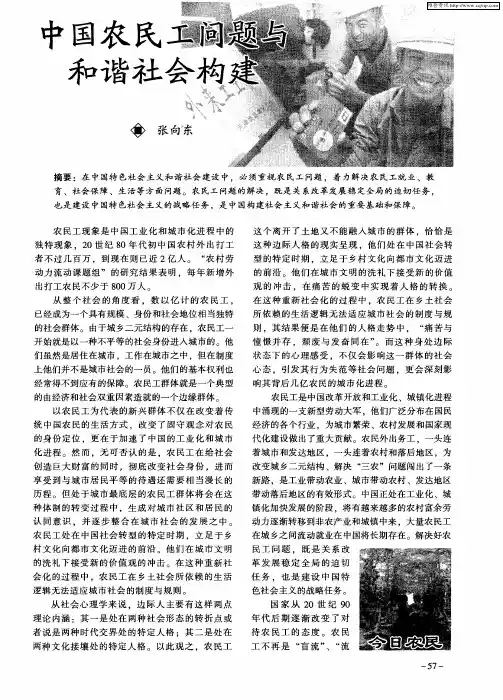 中国农民工问题与和谐社会构建