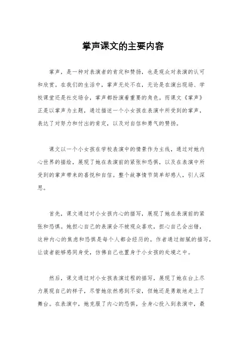掌声课文的主要内容