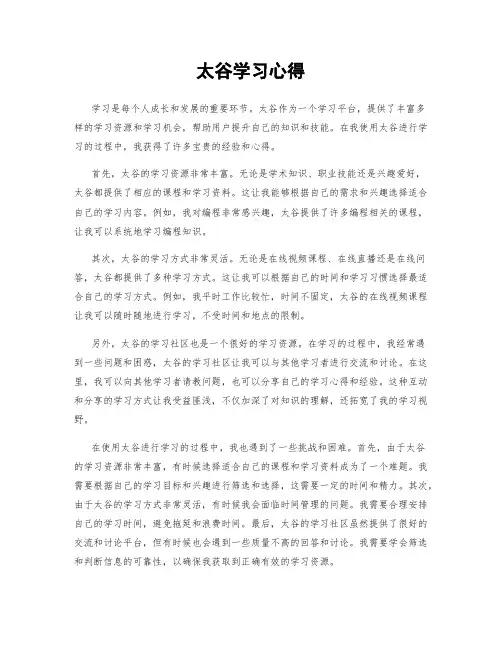 太谷学习心得