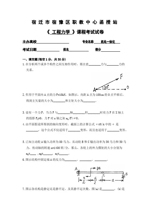 《工程力学》试卷附参考答案