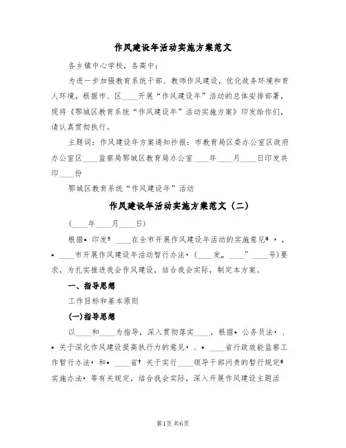 作风建设年活动实施方案范文（二篇）