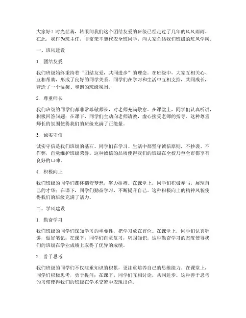 班主任班风学风总结发言稿