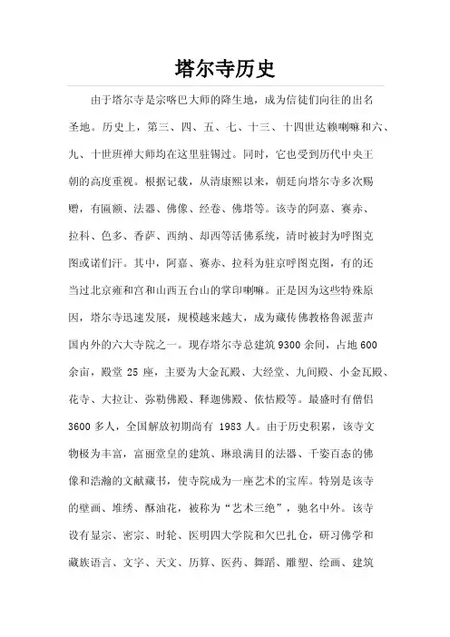 塔尔寺历史——精选推荐