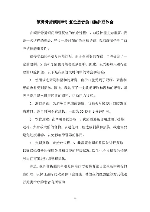 颌骨骨折颌间牵引复位患者的口腔护理体会