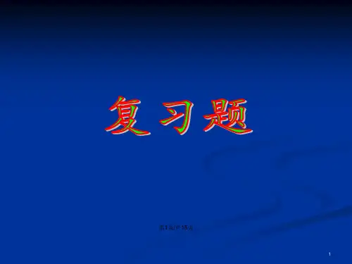 新能源发电技术复习题