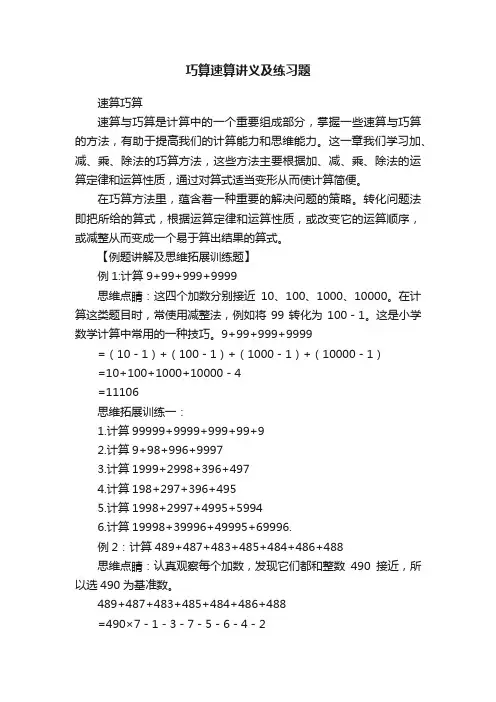 巧算速算讲义及练习题