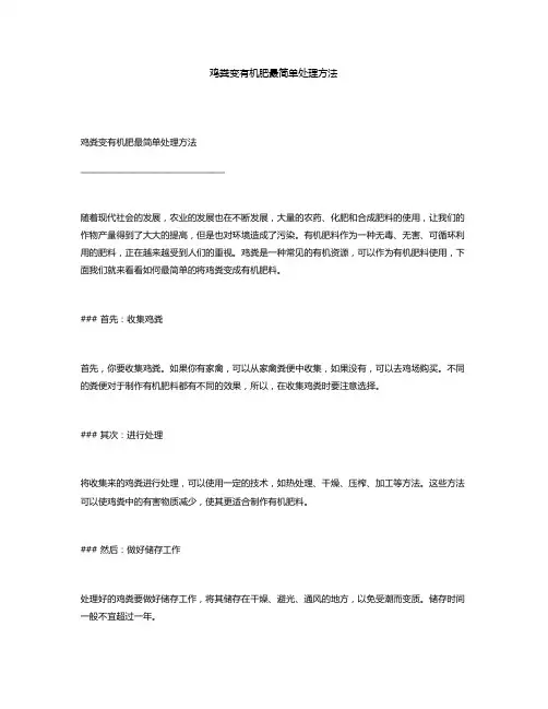 鸡粪变有机肥最简单处理方法