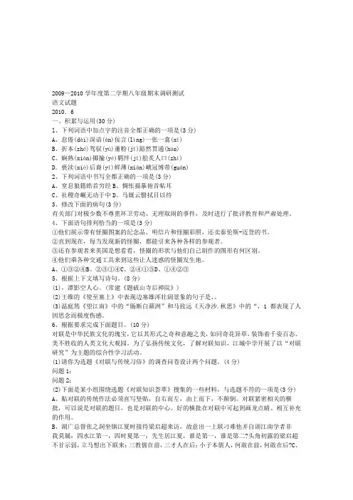 2009—2010学年度第二学期八年级期末调研测试
