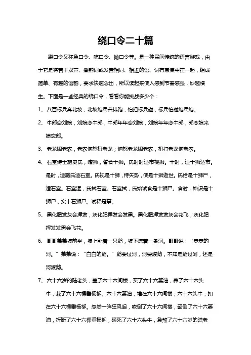 绕口令二十篇