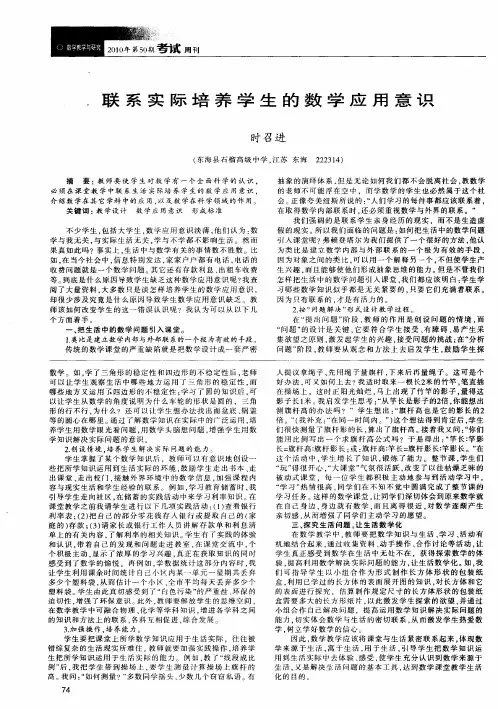 联系实际培养学生的数学应用意识