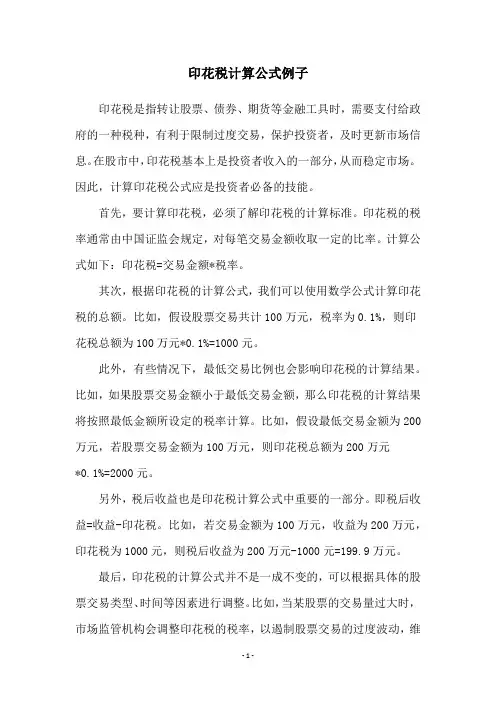 印花税计算公式例子