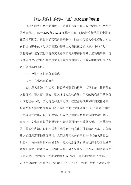 《功夫熊猫》系列中“道”文化意象的传递共7页文档