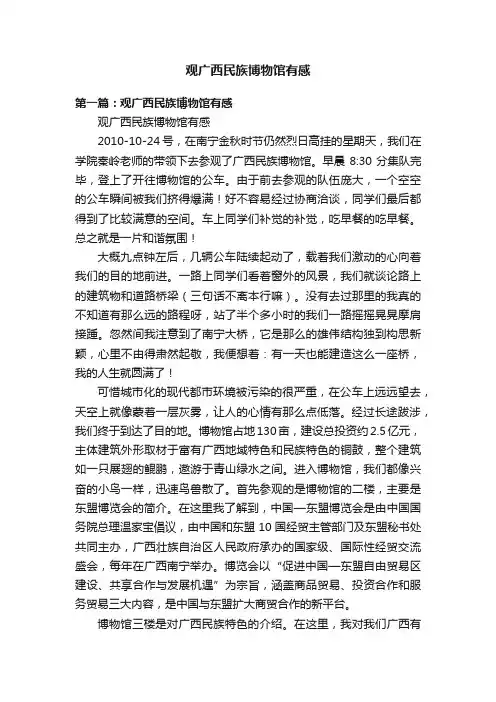 观广西民族博物馆有感
