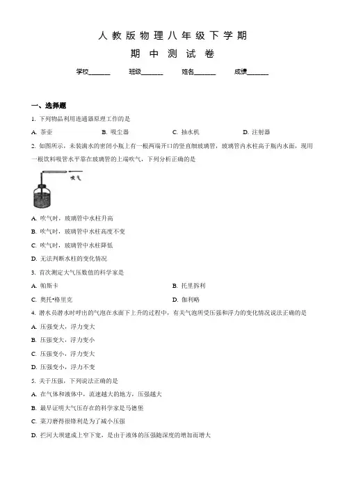 人教版物理八年级下册《期中测试卷》带答案