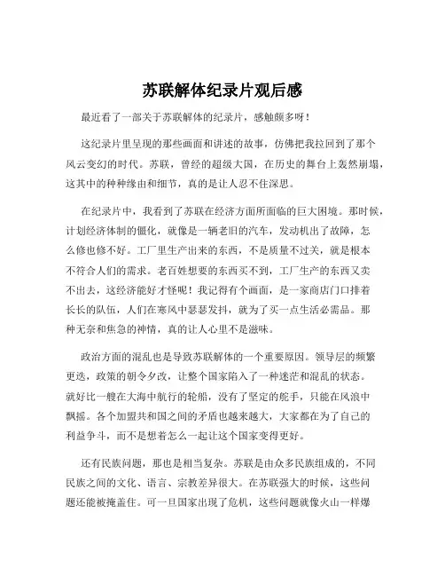 苏联解体纪录片观后感